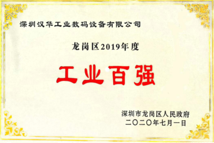 漢華龍崗工業(yè)百?gòu)?qiáng)