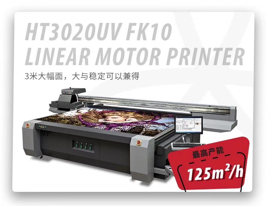 漢拓uv平板打印機ht3020 漢拓uv平板打印機ht3020
