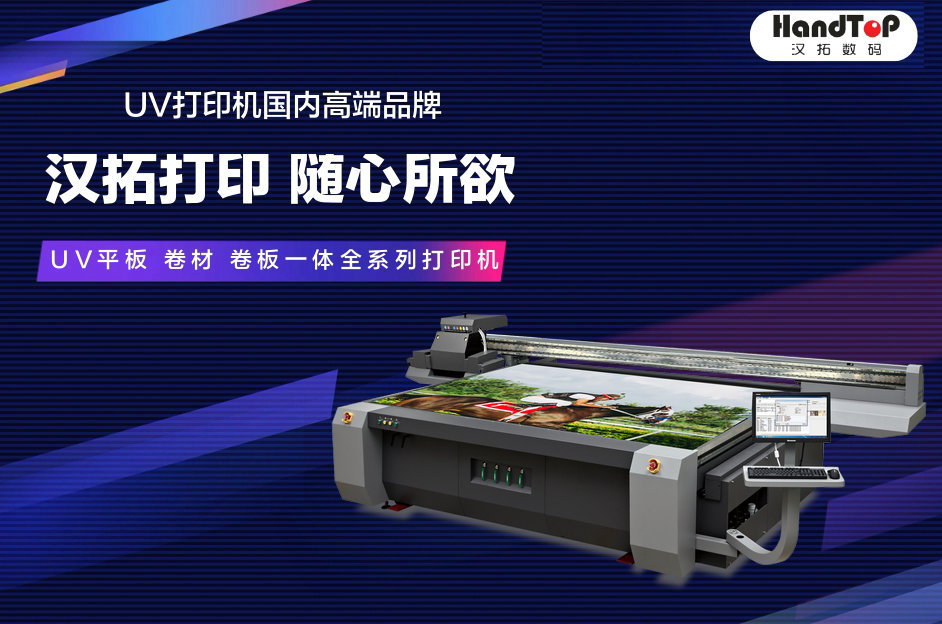 漢拓uv平板打印機 漢拓uv平板打印機